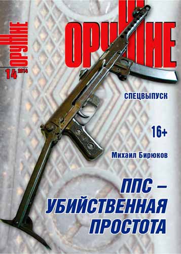 журнал "Оружие" № 11 2014 год 