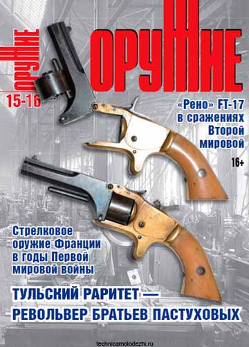 журнал "Оружие" № 11 2014 год 