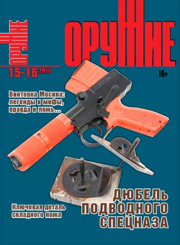 журнал "Оружие" № 11 2015 год 