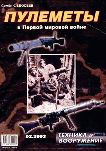 журнал "Техника и вооружение" 2 2003 год 