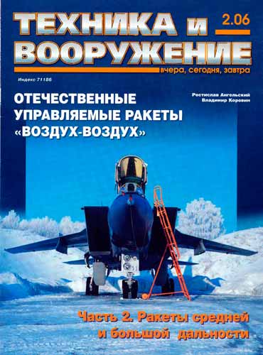 журнал "Техника и вооружение" 2 2006 год 