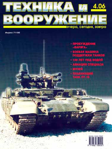 журнал "Техника и вооружение" 4 2006 год 