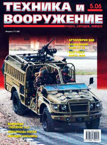 журнал "Техника и вооружение" 5 2006 год 