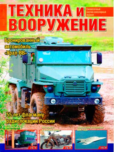 журнал "Техника и вооружение" 7 (июль) 2014 год 