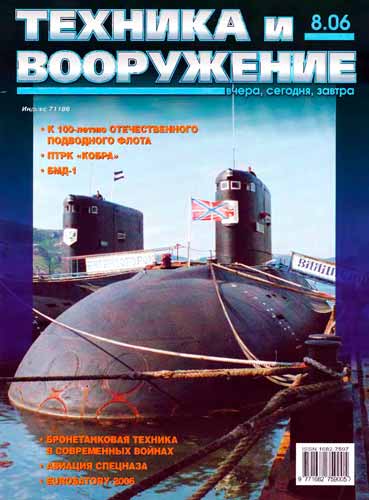 журнал "Техника и вооружение" 8 (август) 2006 год 