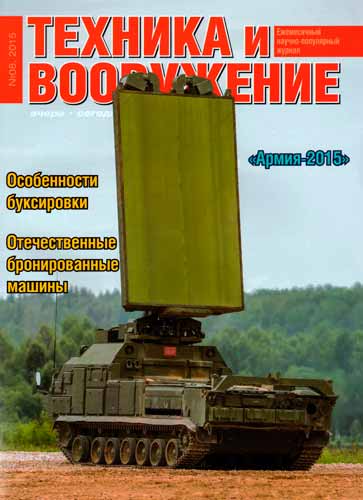 журнал "Техника и вооружение" 8 (август) 2015 год 