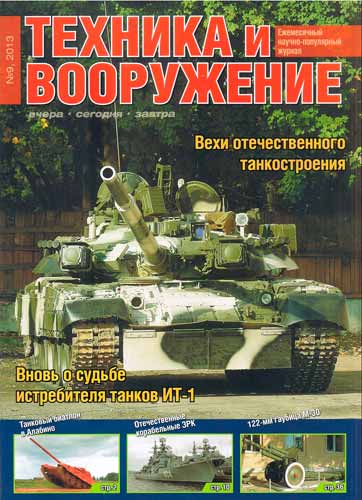 журнал "Техника и вооружение" 9 (сентябрь) 2013 год 
